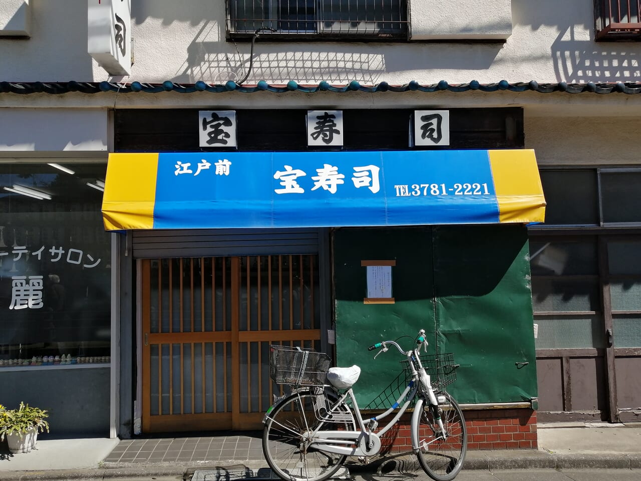 宝寿司閉店