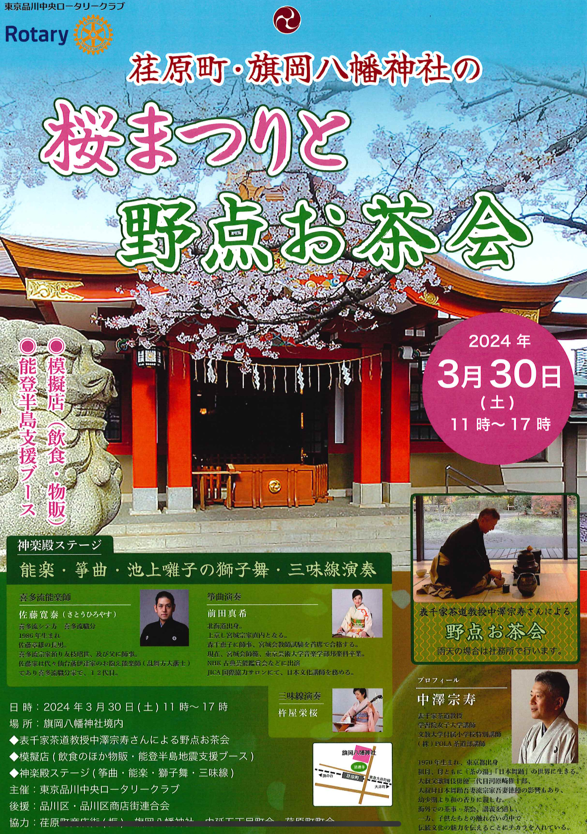 荏原町旗岡八幡神社の桜まつりと野点お茶会