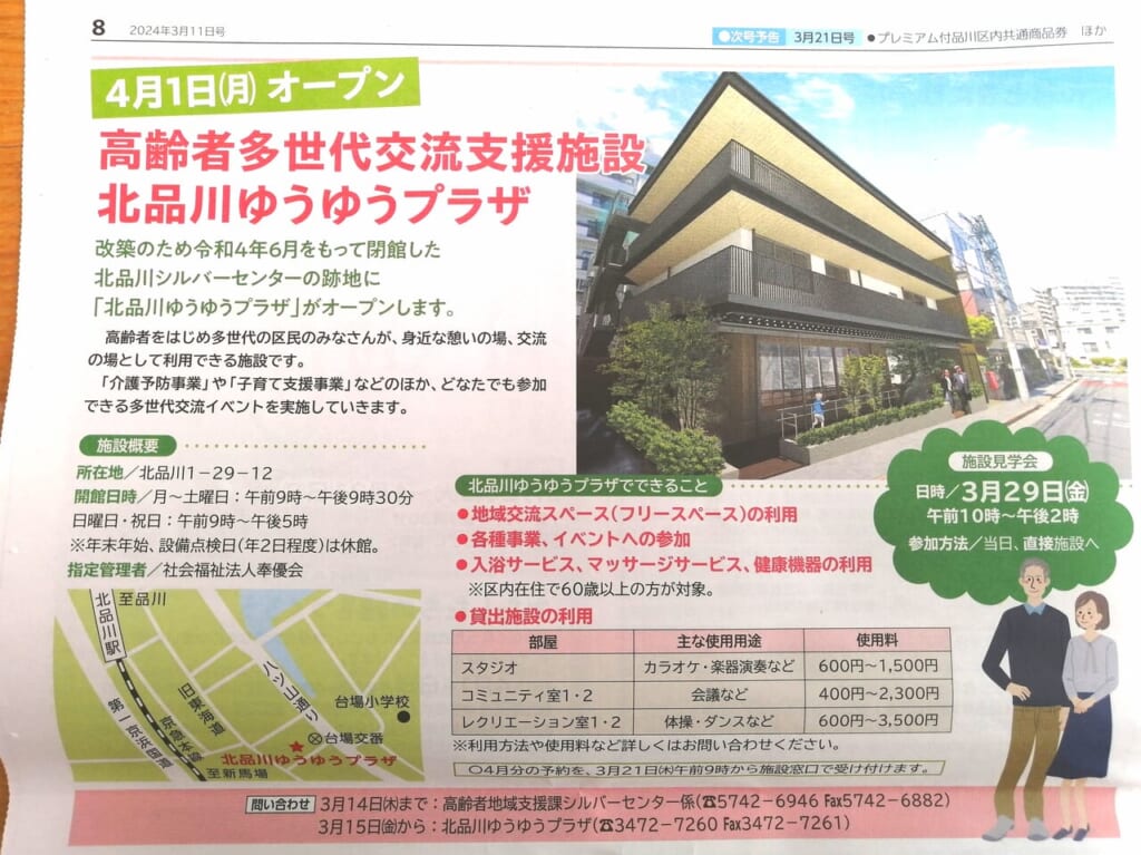 北品川ゆうゆうプラザ
