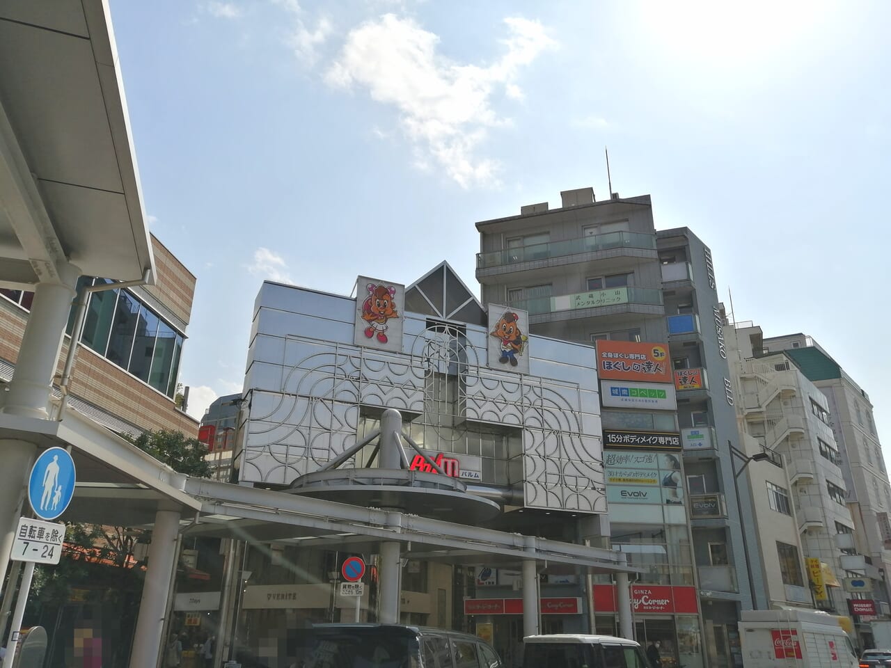 武蔵小山商店街パルム
