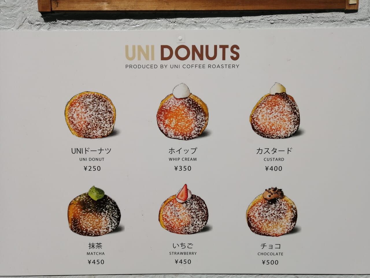 UNI DONUTS 武蔵小山店