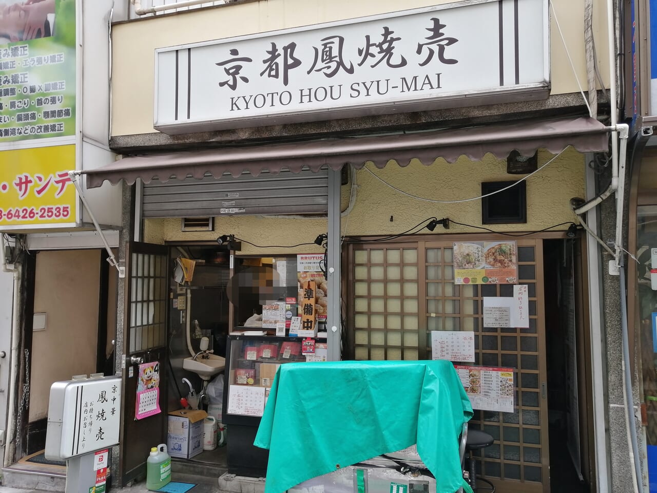 京都鳳焼売