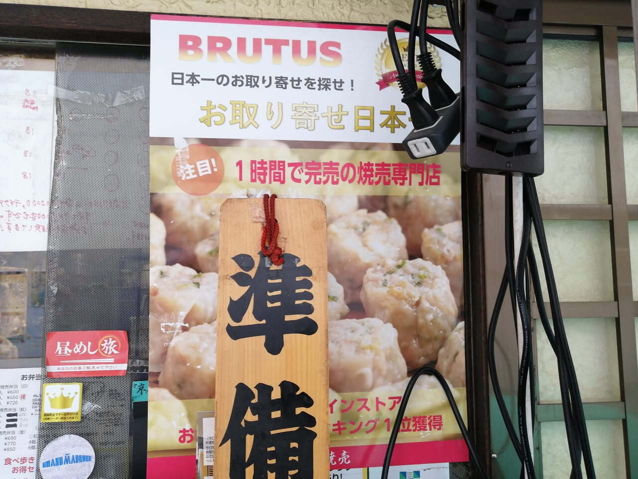 京都鳳焼売