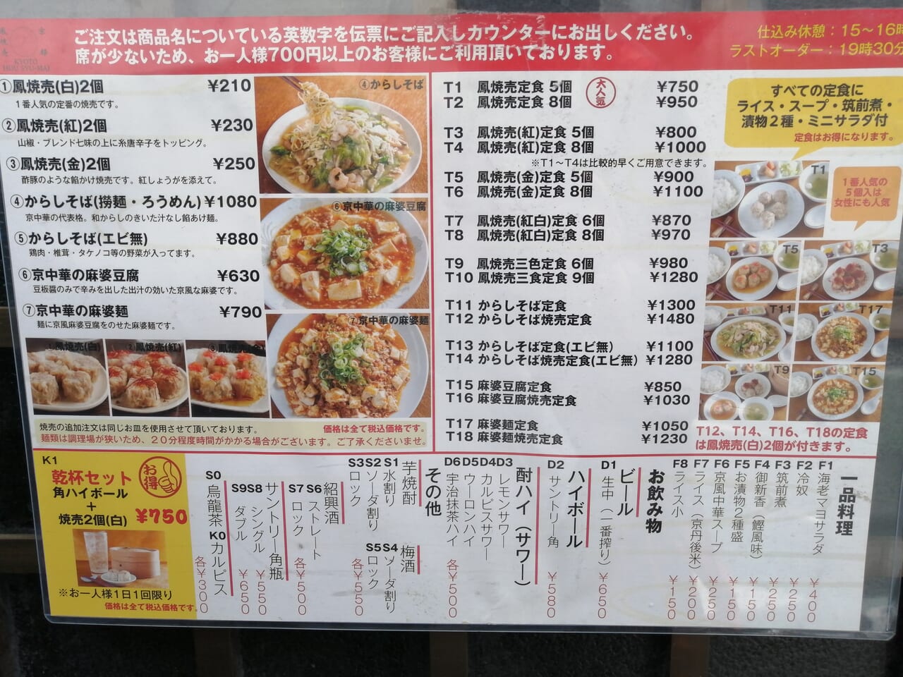 京都鳳焼売