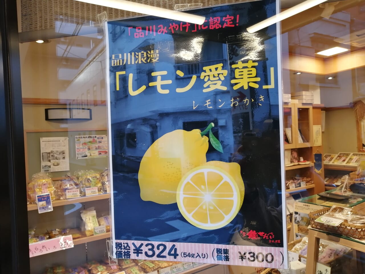 お江戸 鎧せんべい 岩本米菓