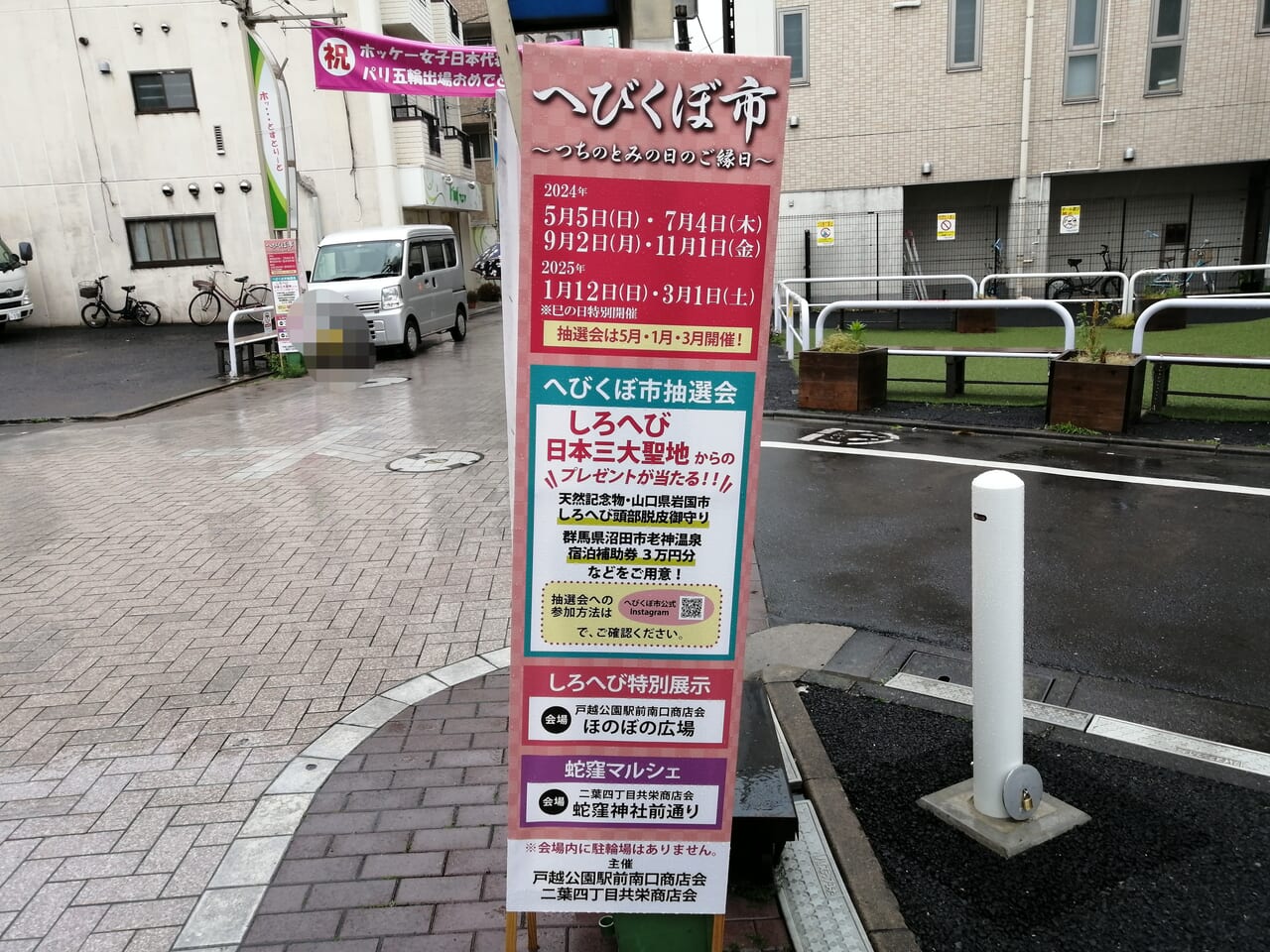 へびくぼ市