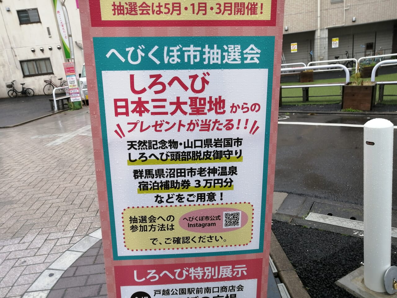 へびくぼ市