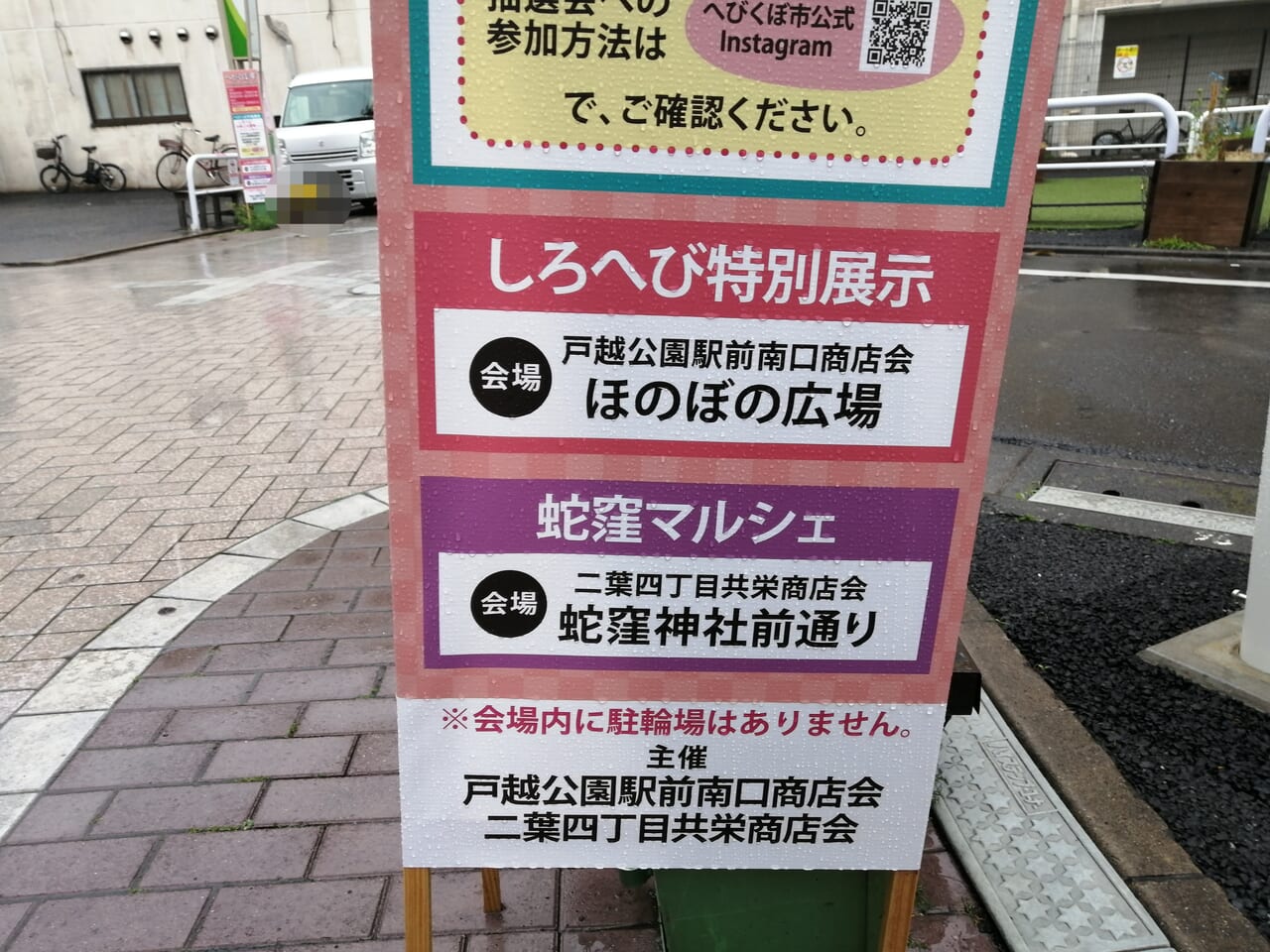 へびくぼ市