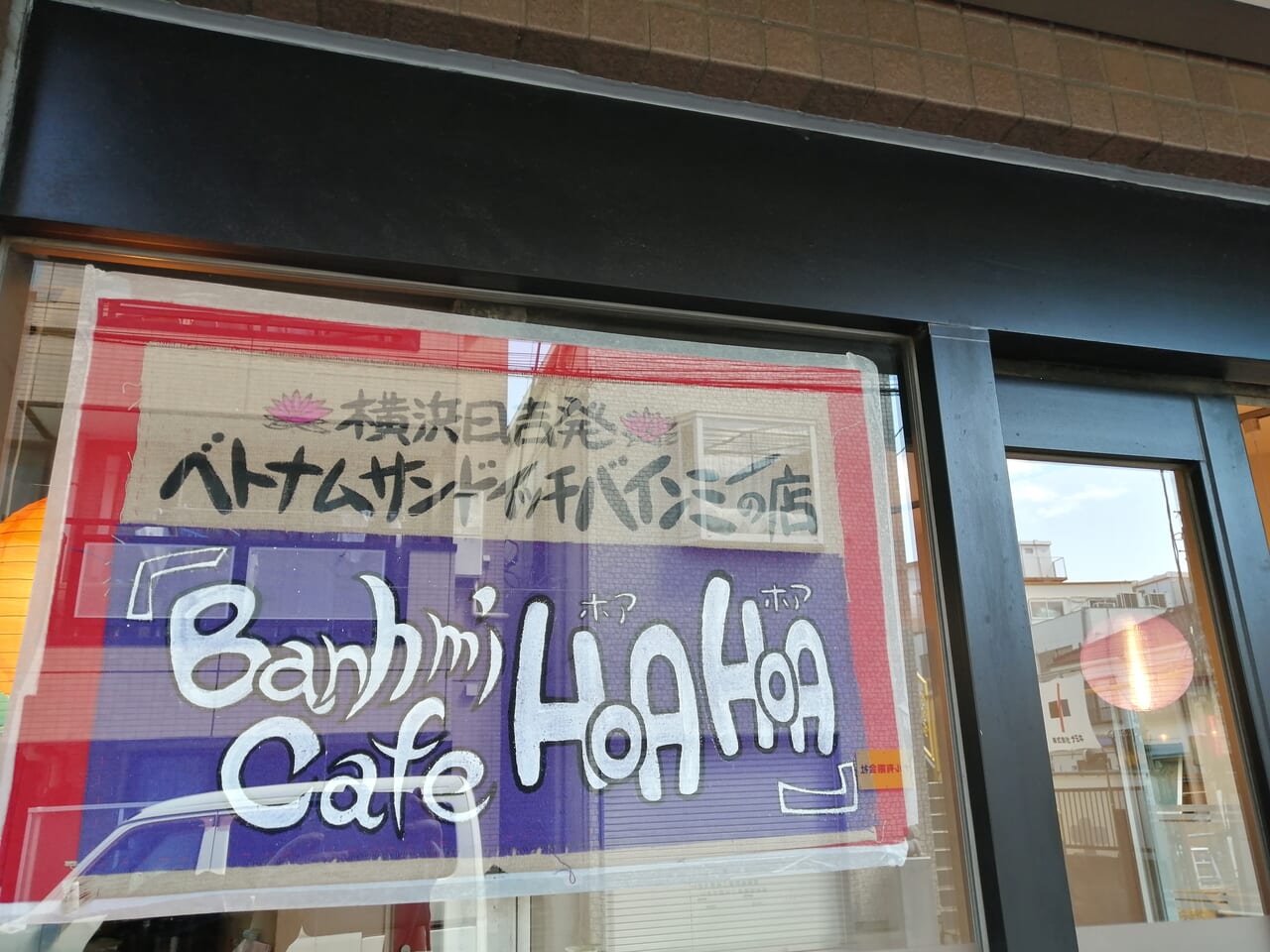 Banh mi Cafe HOAHOA (バインミーカフェ HOAHOA）