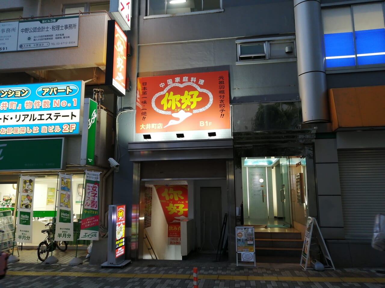 你好ニイハオ大井町店