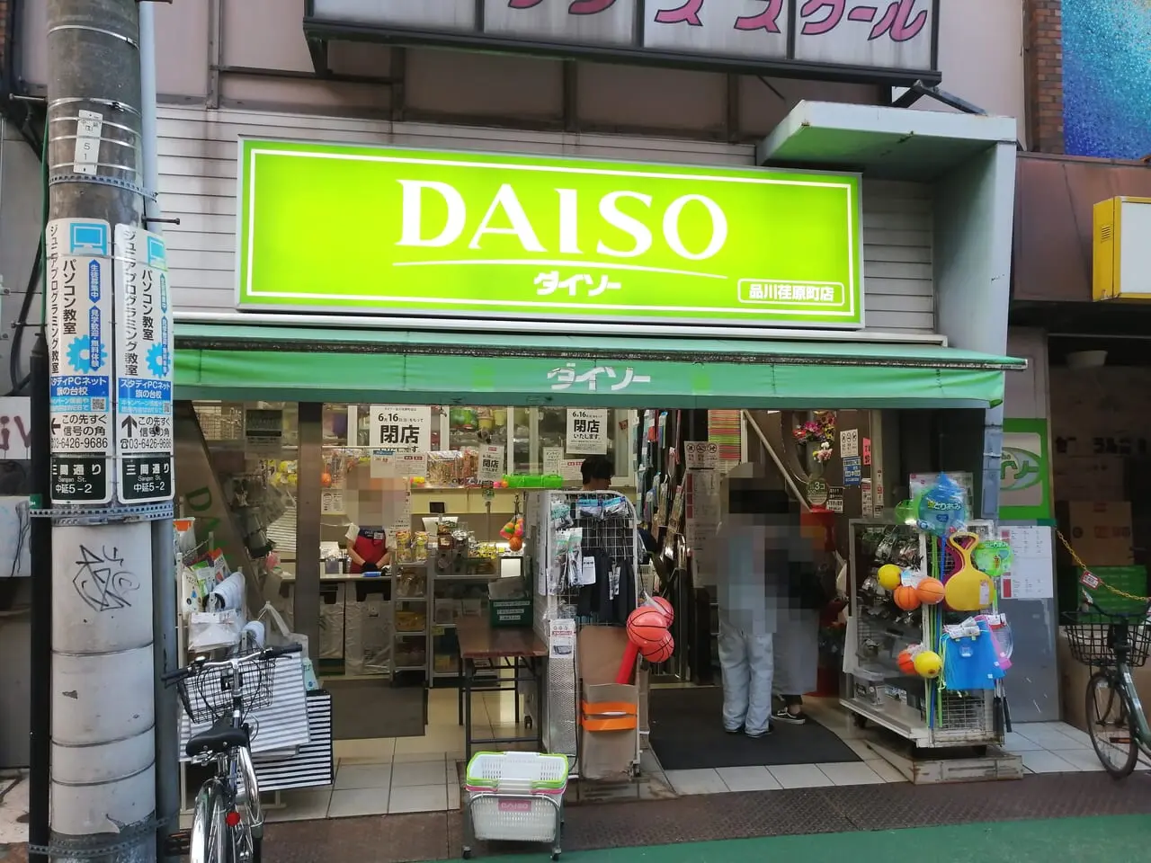 DAISOダイソー品川荏原町店