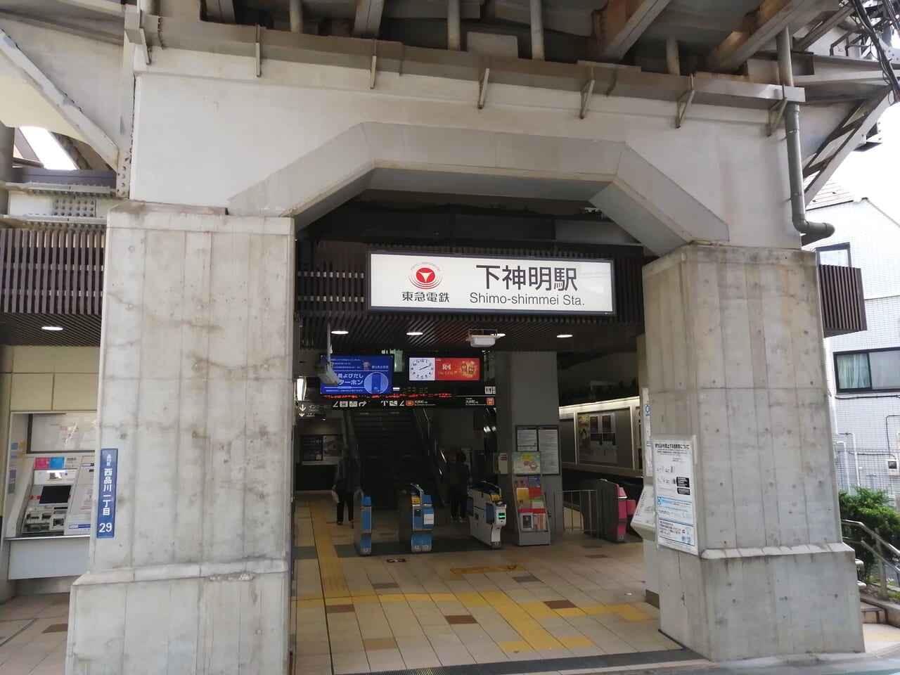下神明駅