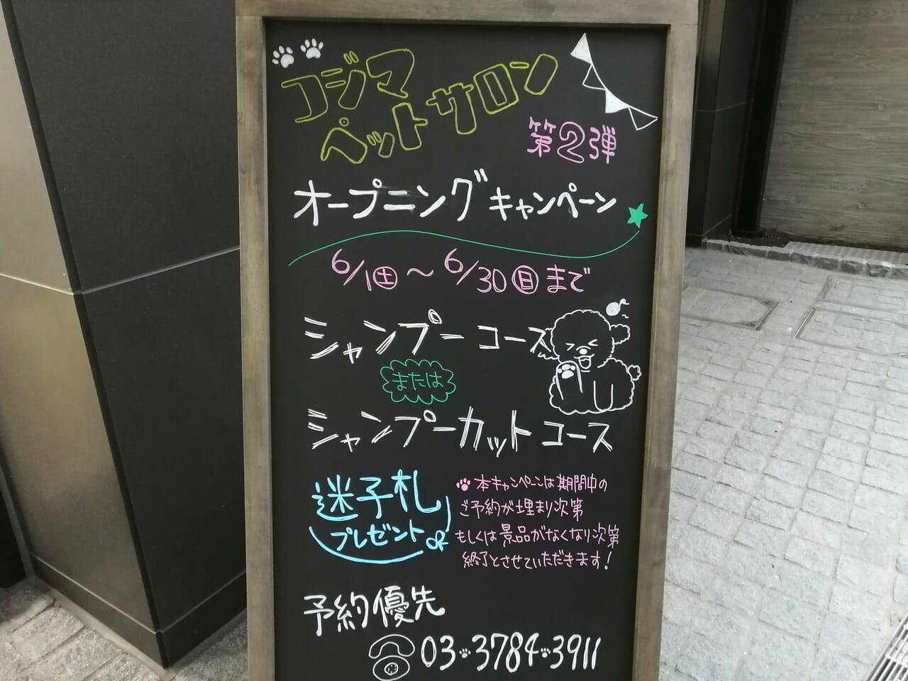 コジマペットサロン 戸越店