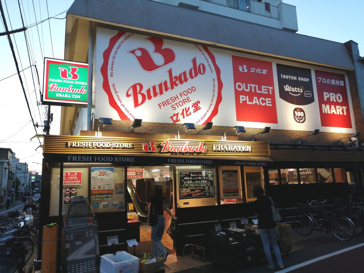 文化堂荏原店