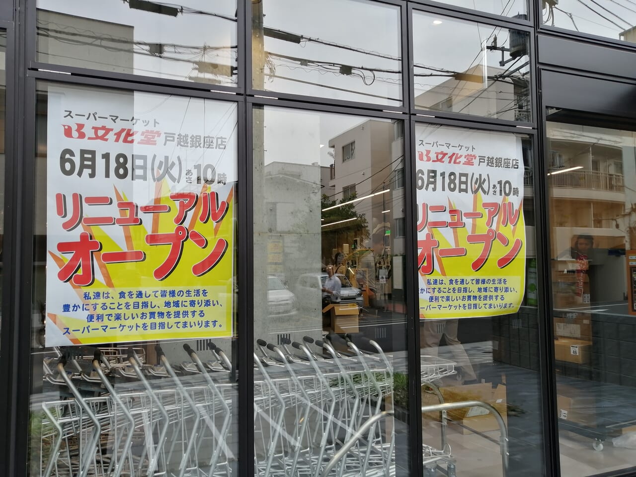 文化堂戸越銀座店