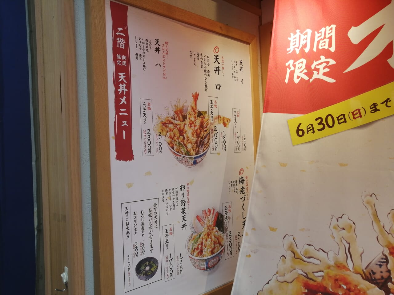 天丼まきの天ぷら定食まきの