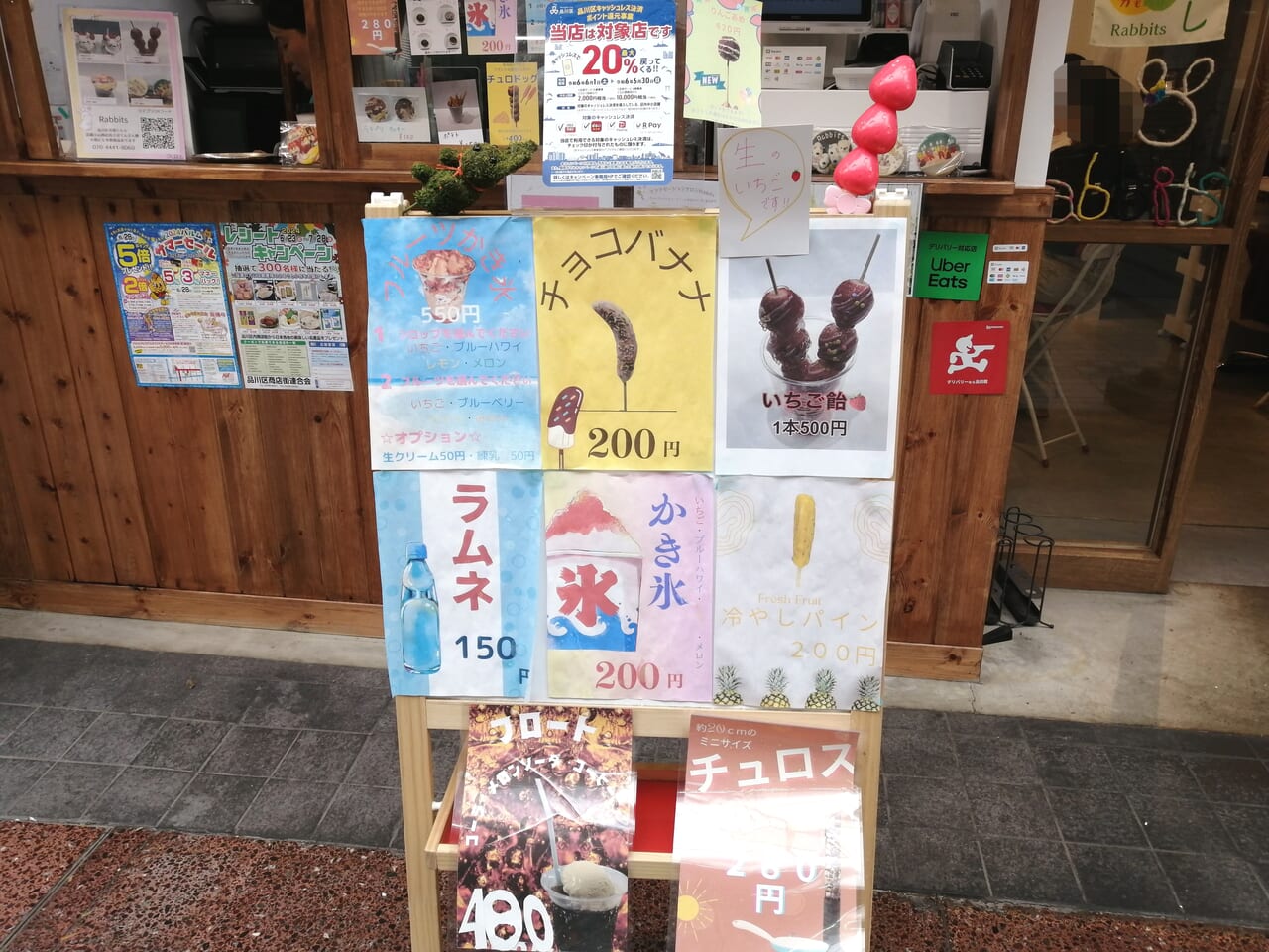 Rabbits 武蔵小山　Cafe&ラテプリ