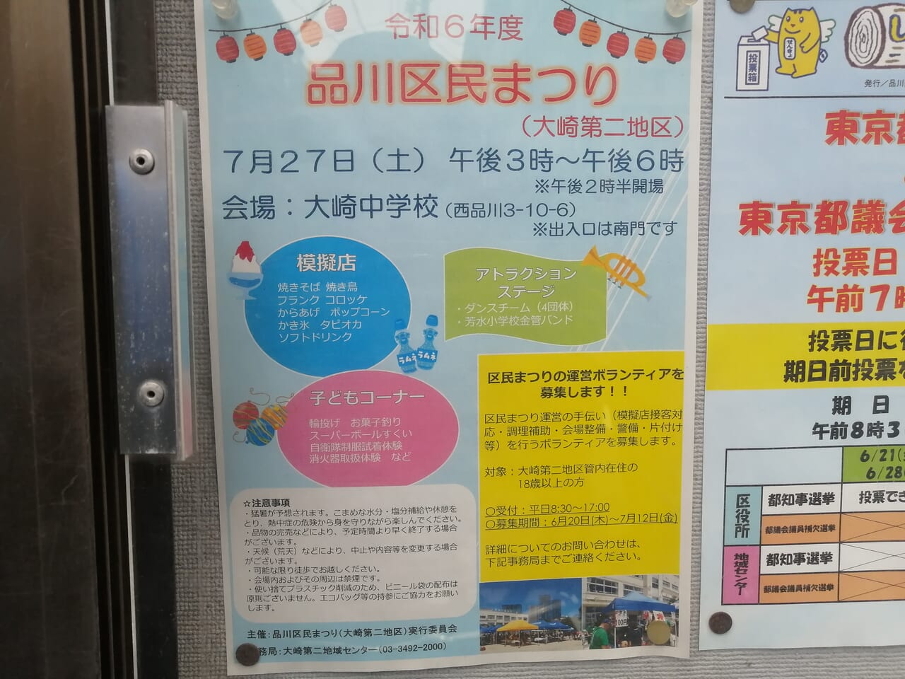 品川区民まつり2024