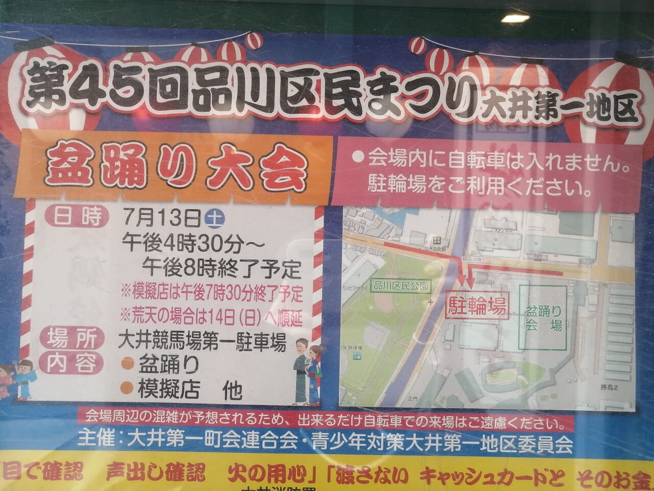 品川区民まつり 2024