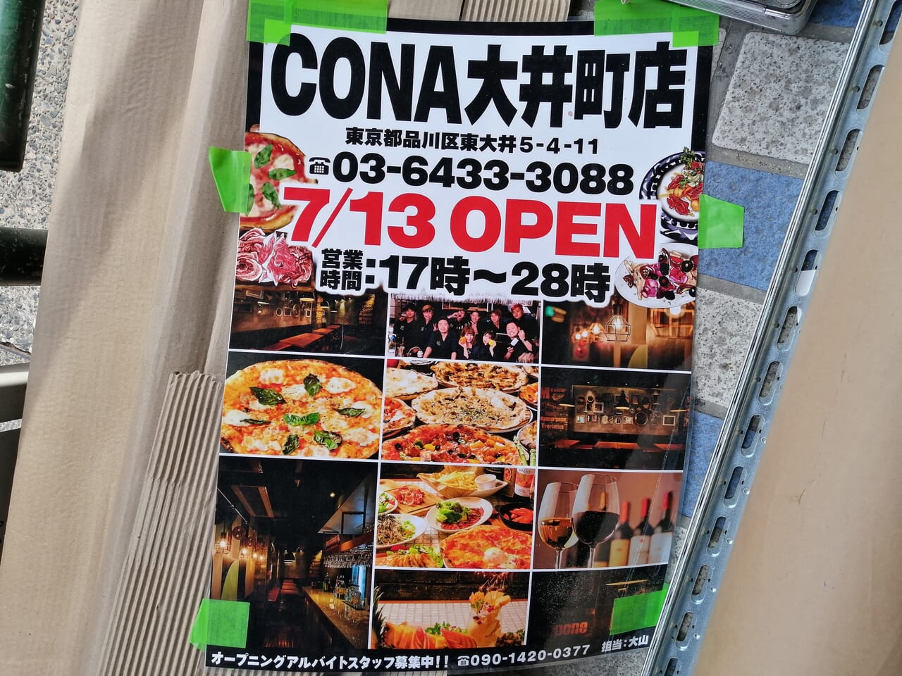 イタリアン&ワインバー CONA大井町店