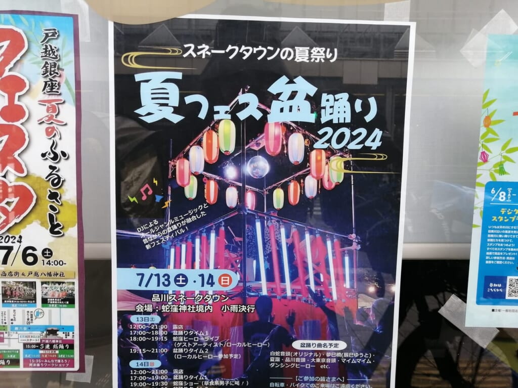 蛇窪神社夏フェス盆踊り2024