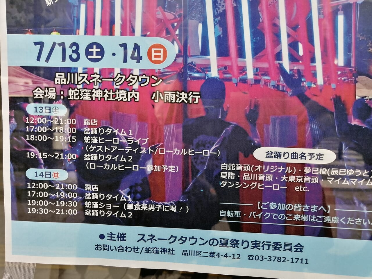 蛇窪神社夏フェス盆踊り2024