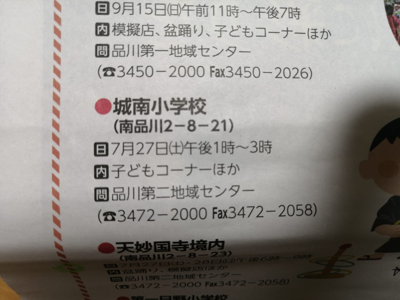 品川区民まつり2024