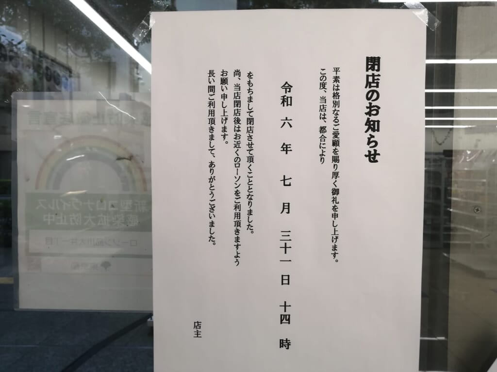 ローソン品川大井一丁目店