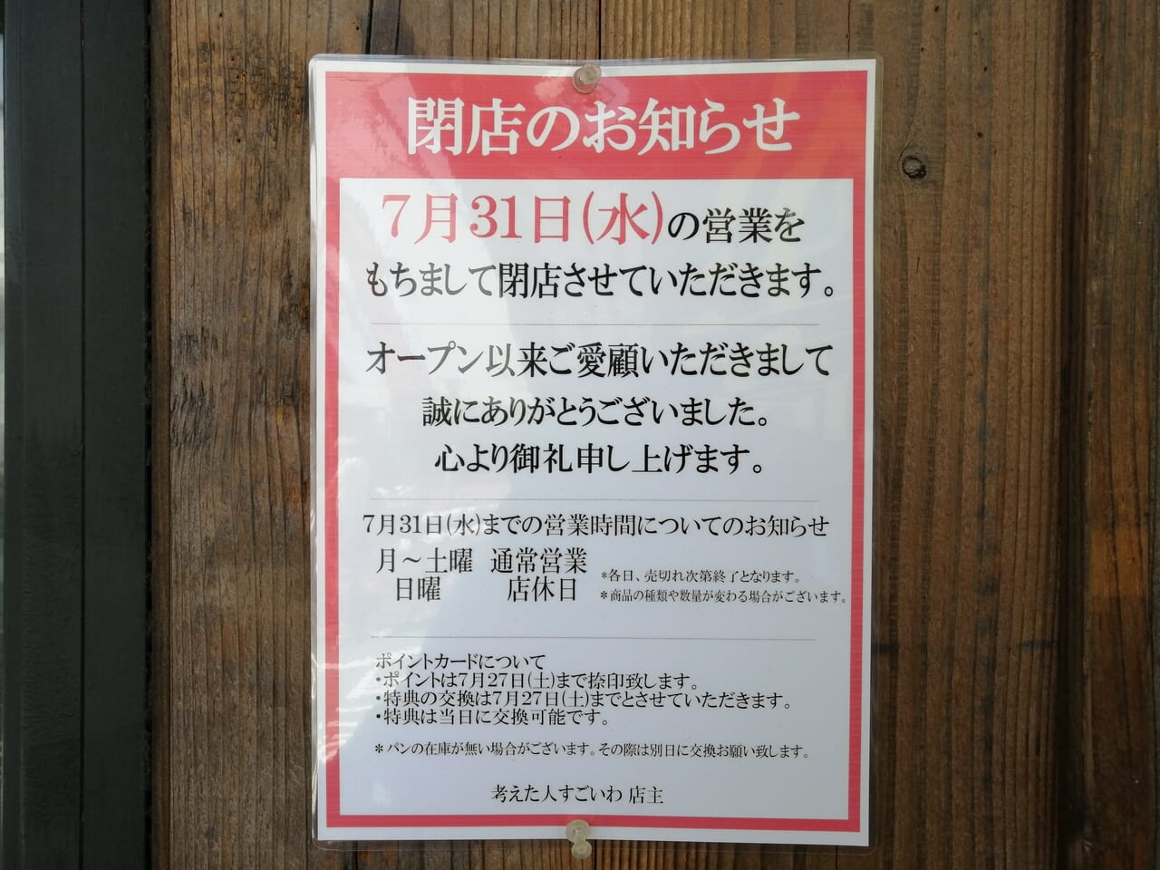 考えた人すごいわ 品川中延店