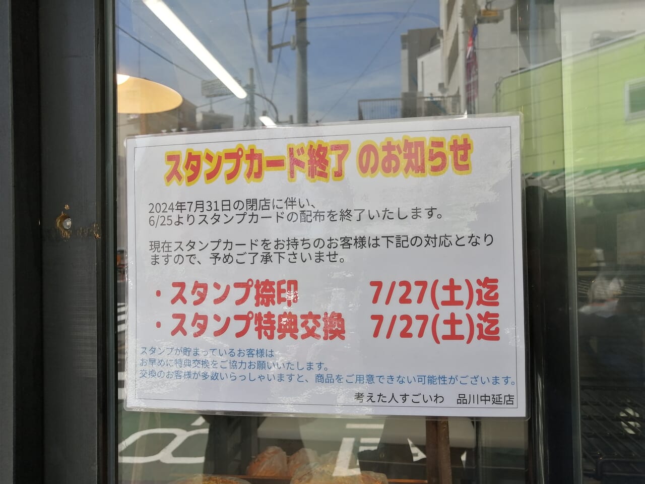 考えた人すごいわ 品川中延店