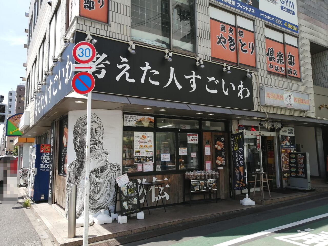 考えた人すごいわ 品川中延店