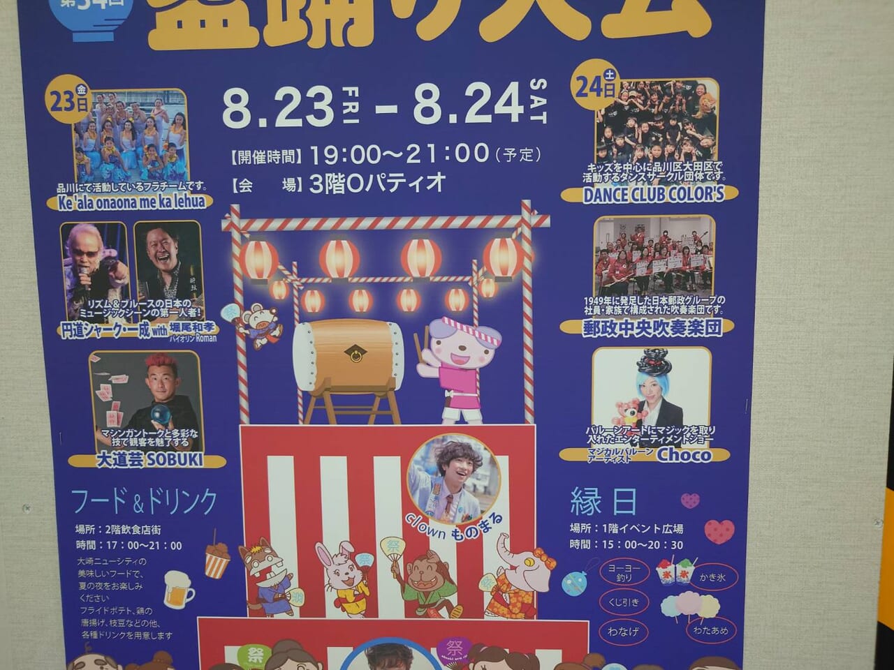 大崎ニューシティ盆踊り大会