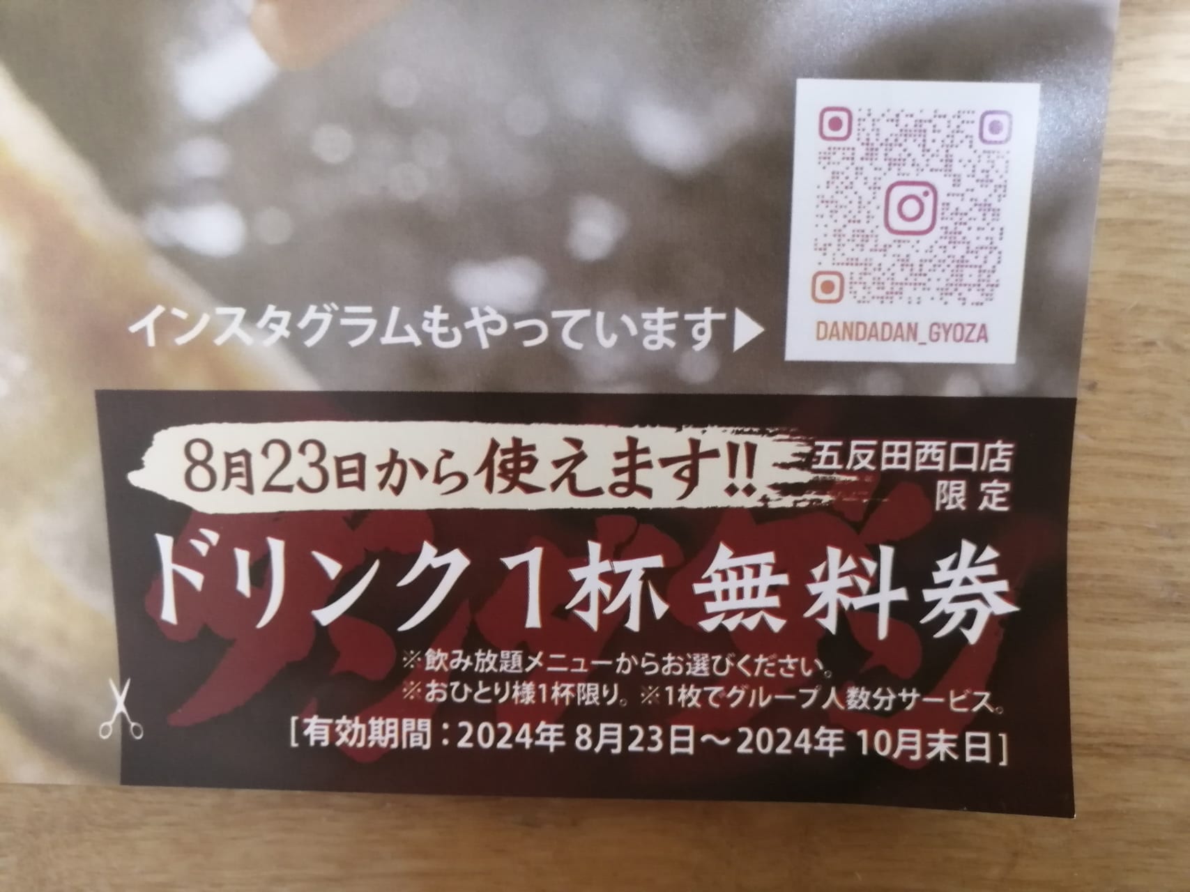 肉汁餃子のダンダダン 五反田西口店