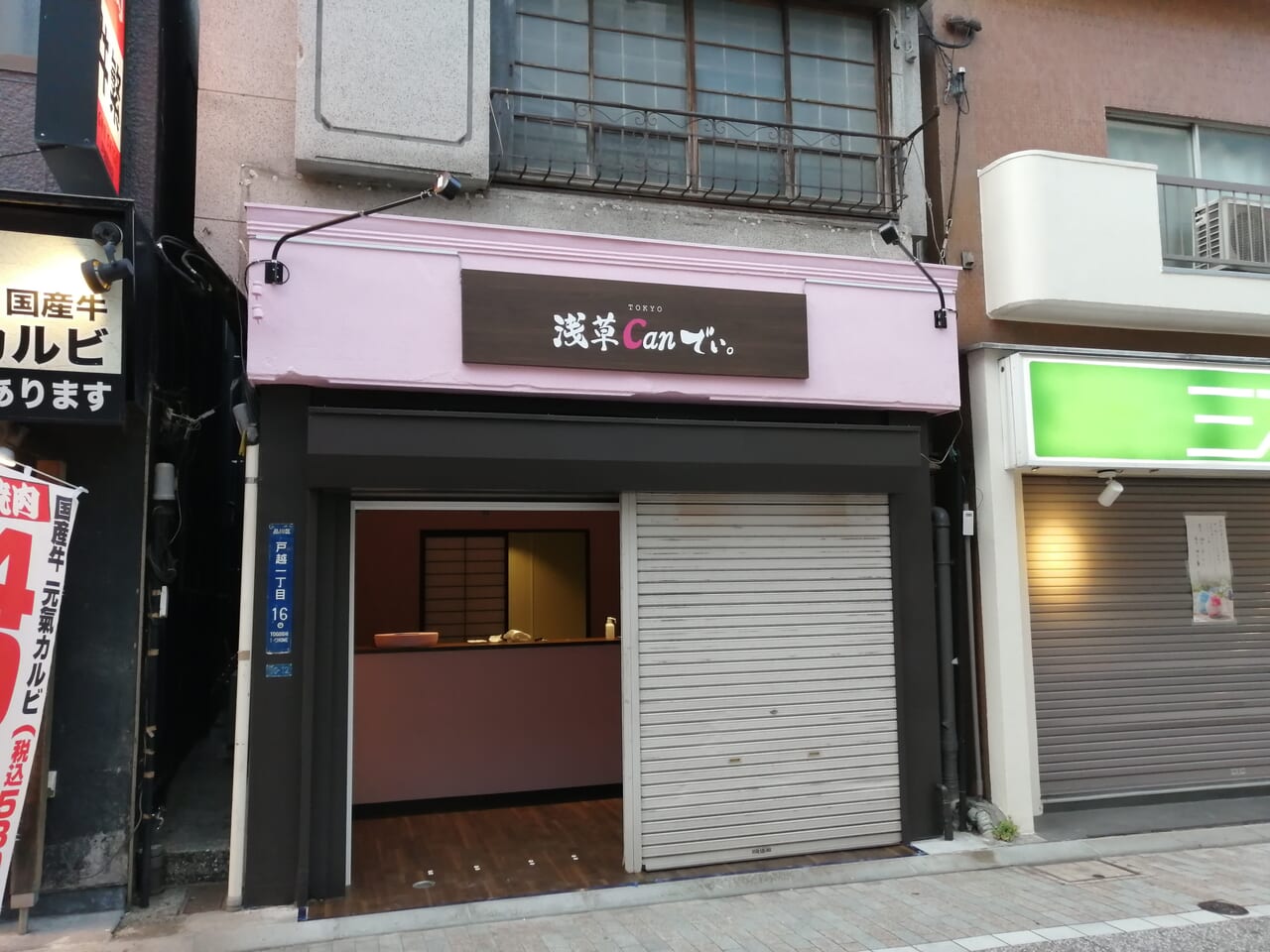 浅草Canでぃ。戸越銀座店