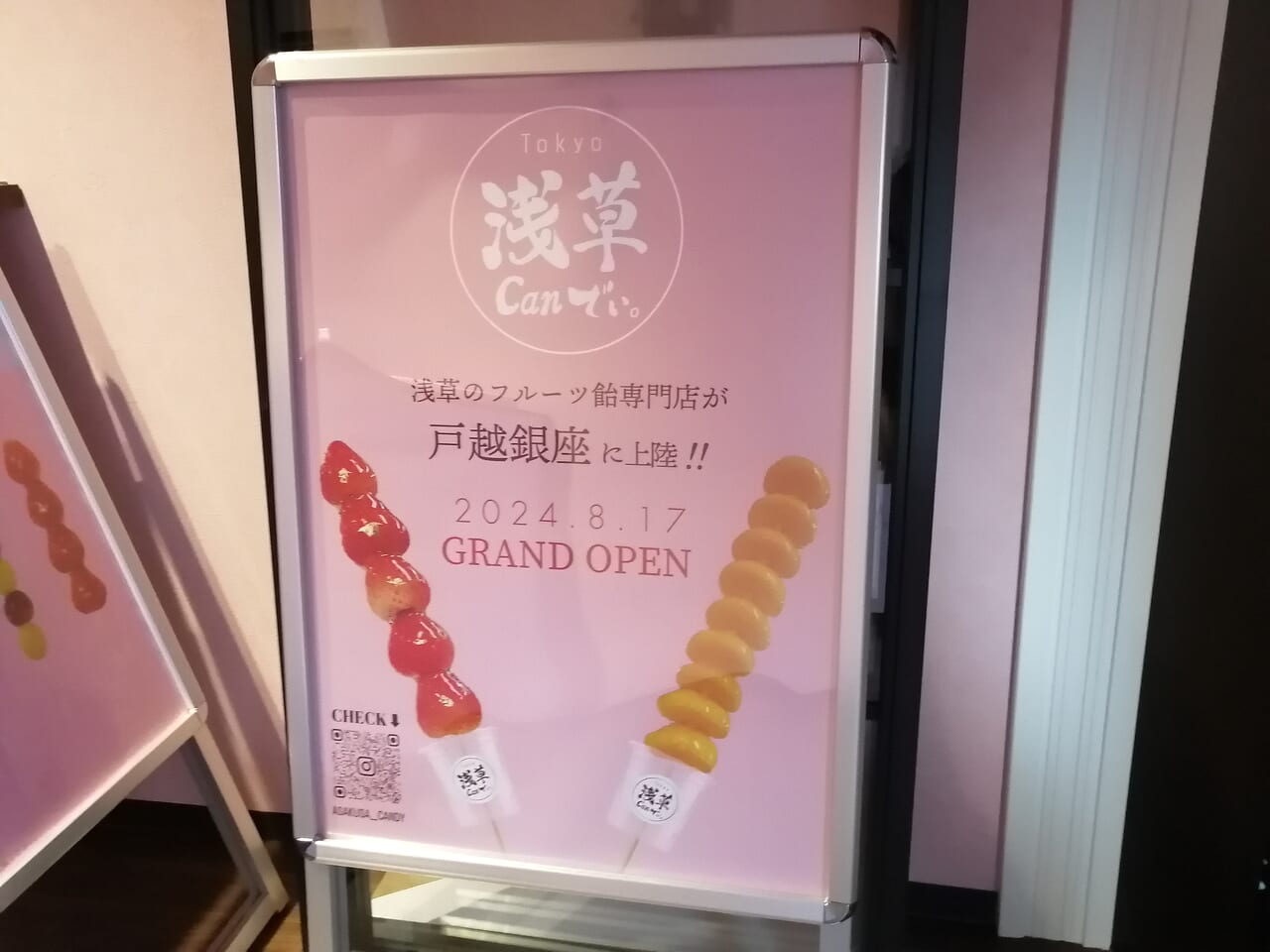 浅草Canでぃ。戸越銀座店