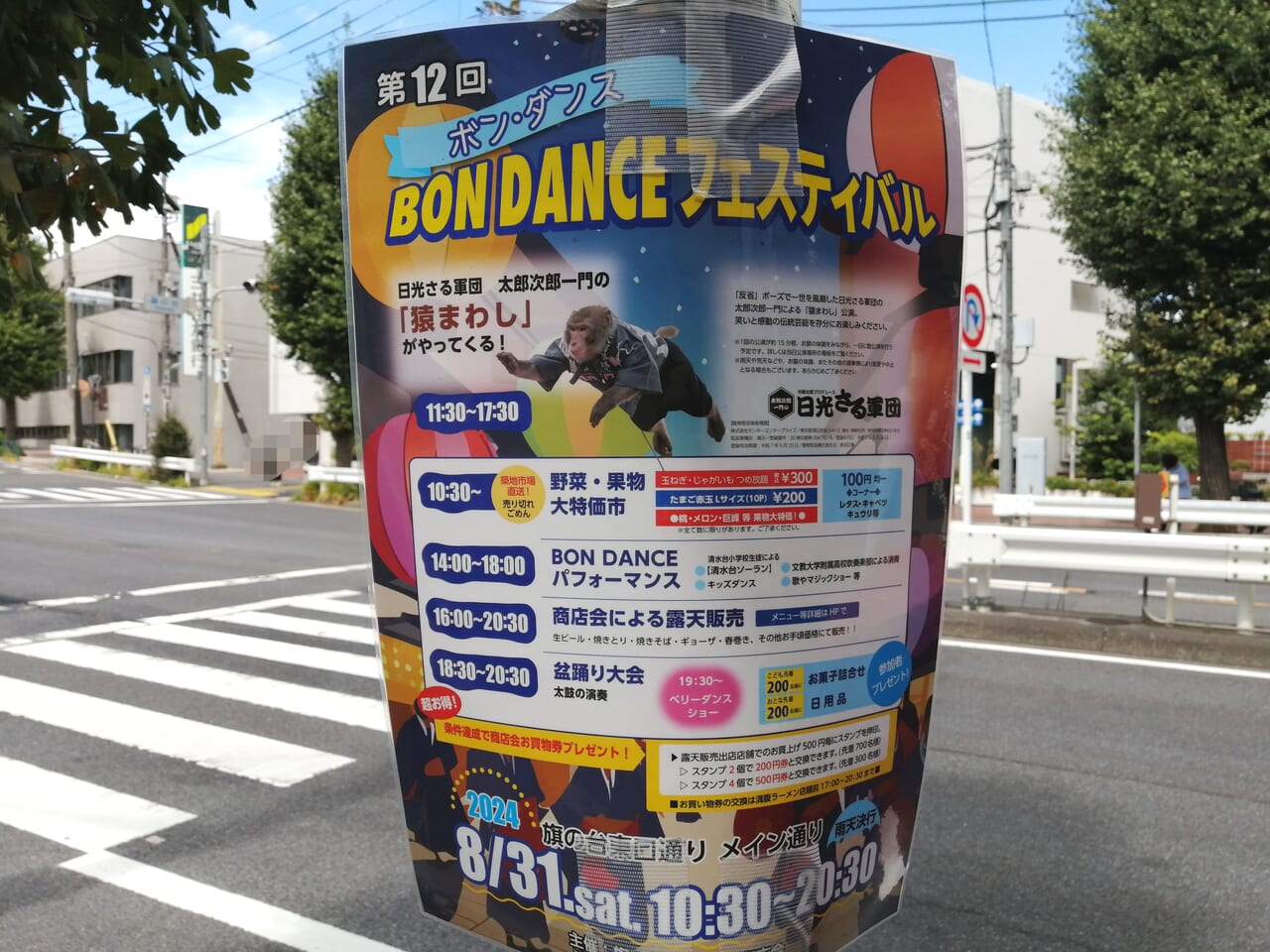 BON DANCEフェスティバル2024