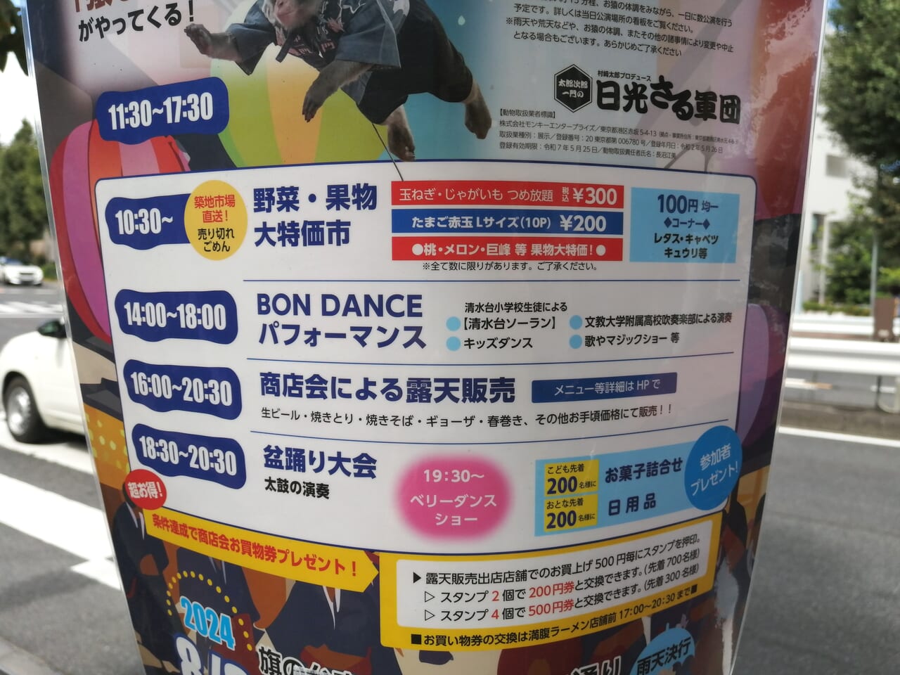 BON DANCEフェスティバル2024