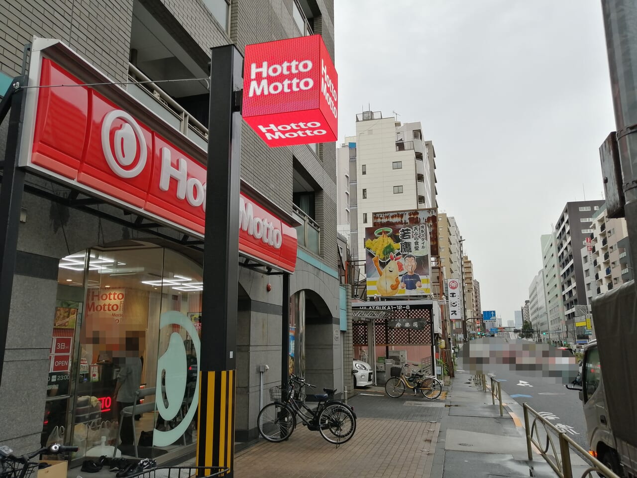 ほっともっと 戸越駅前店