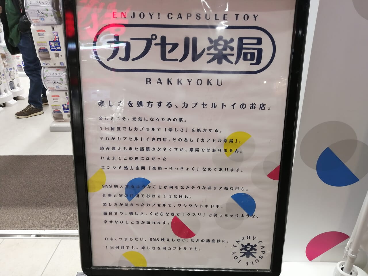 カプセル楽局