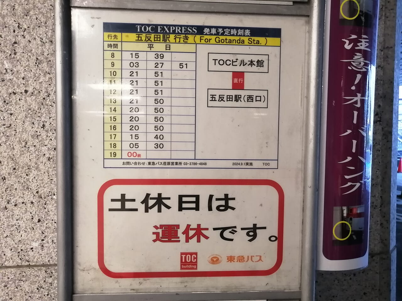 五反田TOCビル再開