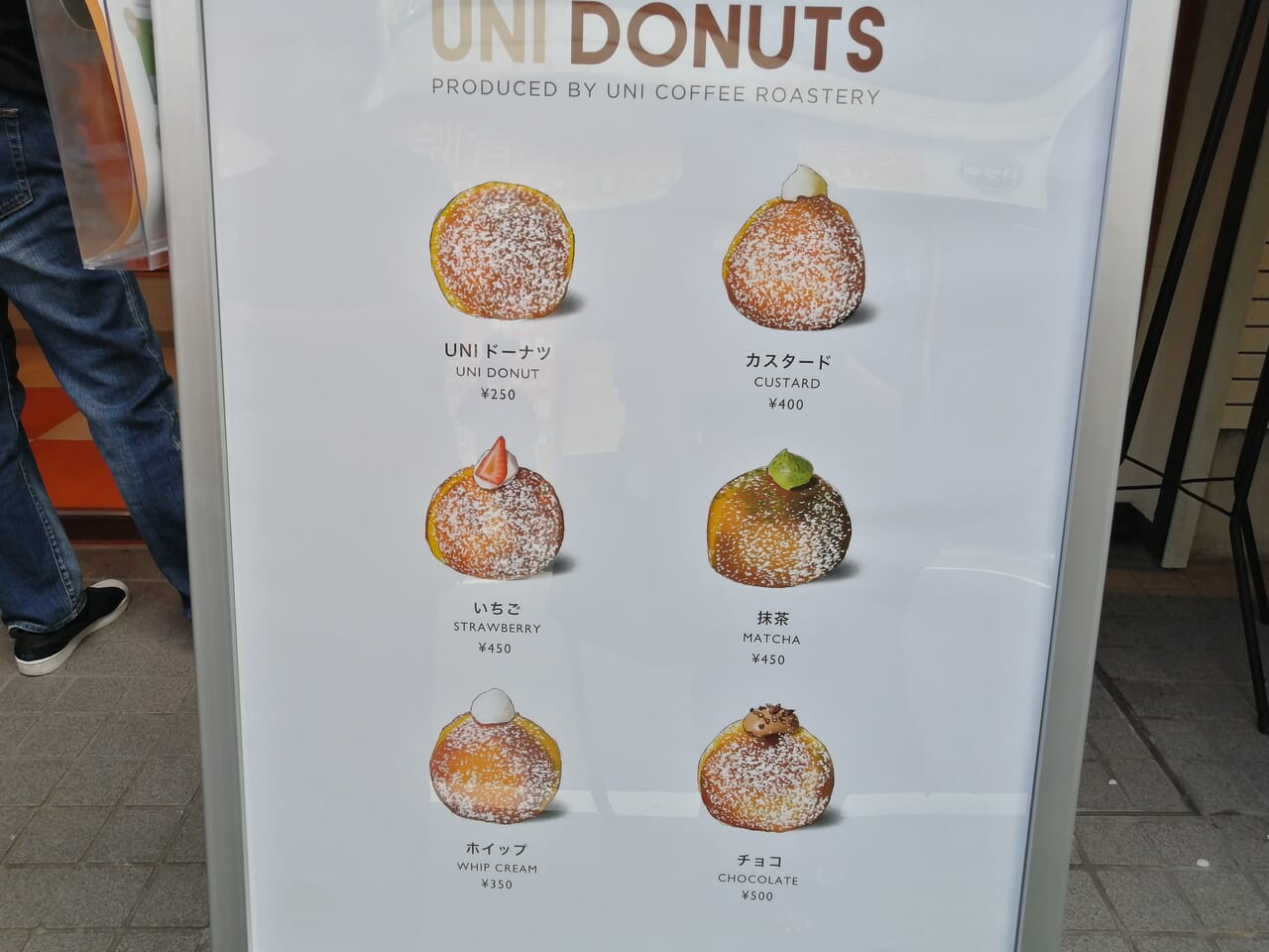 UNI DONUTS 荏原町