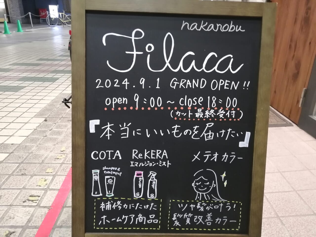 hair salon Filaca 中延店