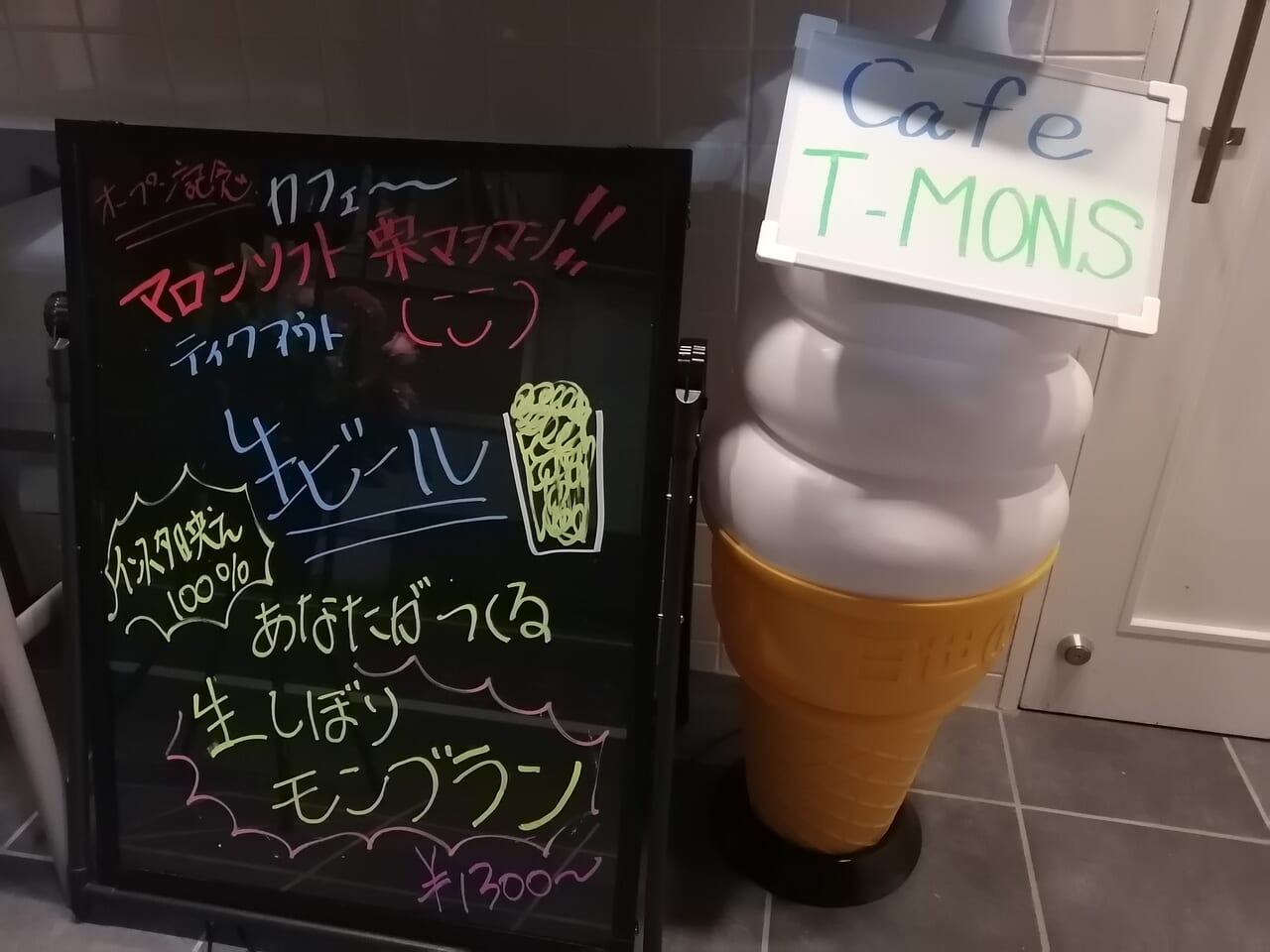 生絞りモンブランカフェ＆BAR T-MONS