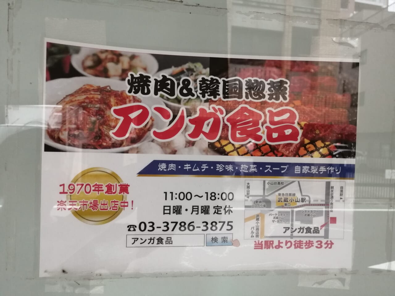 アンガ食品