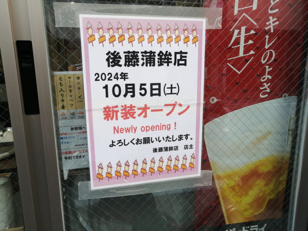 後藤蒲鉾店