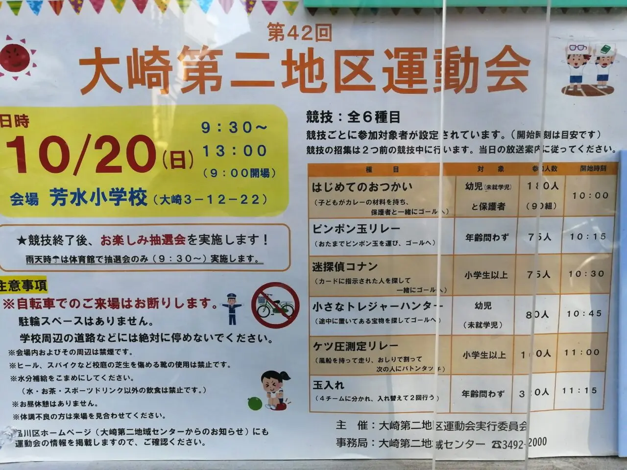 大崎第二地区運動会