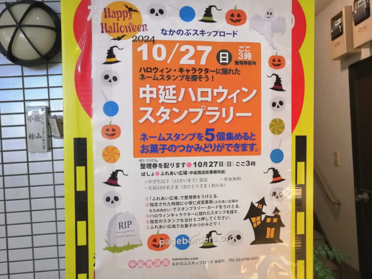 ハロウィン