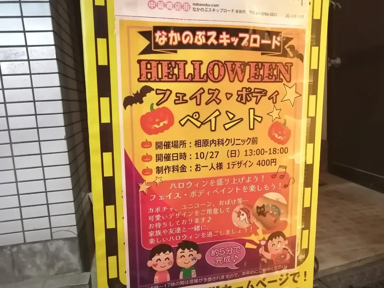 ハロウィン