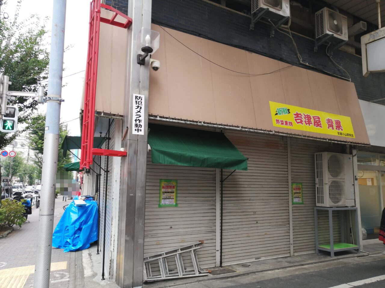 吉津屋武蔵小山店