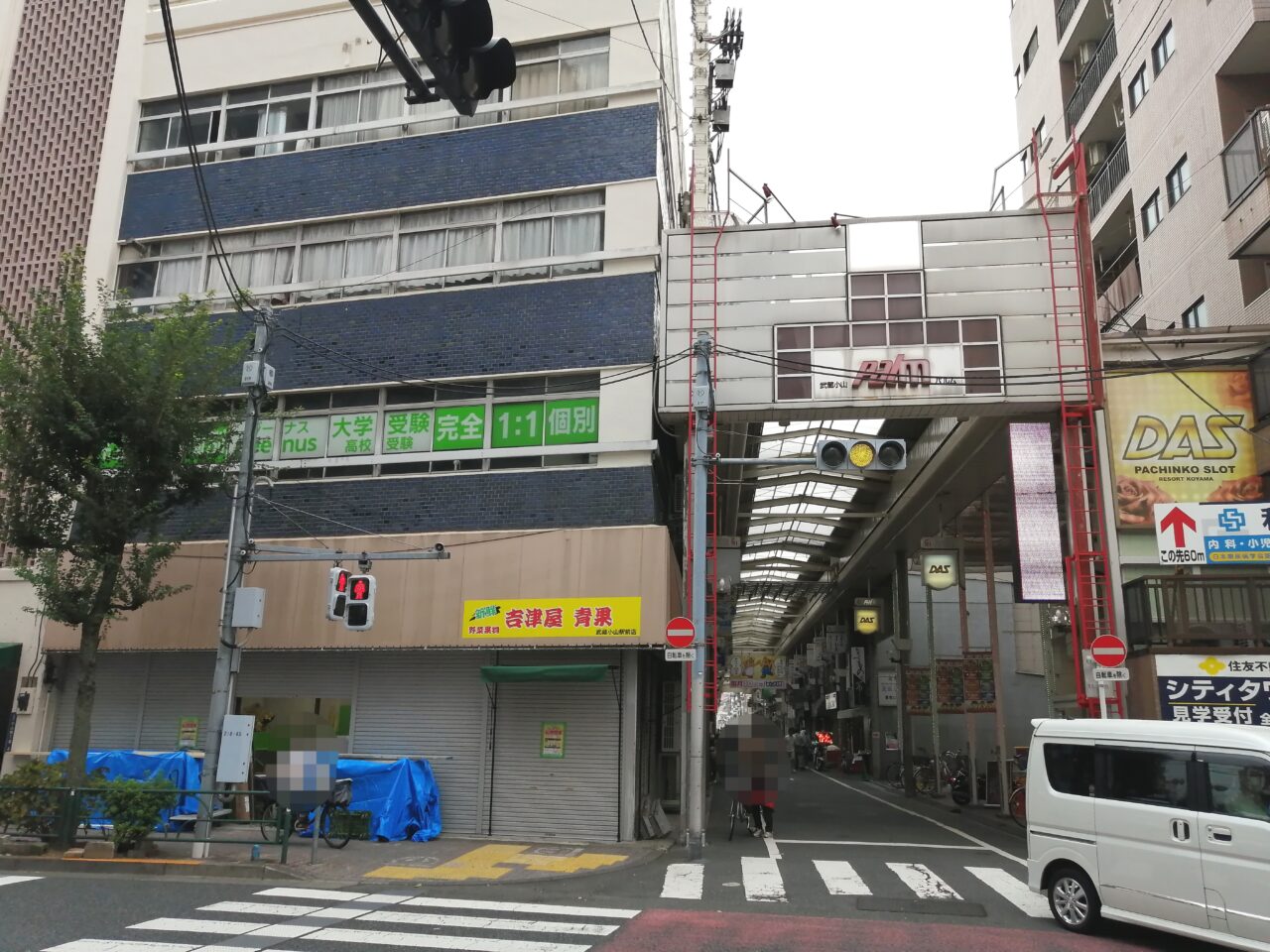 吉津屋武蔵小山店